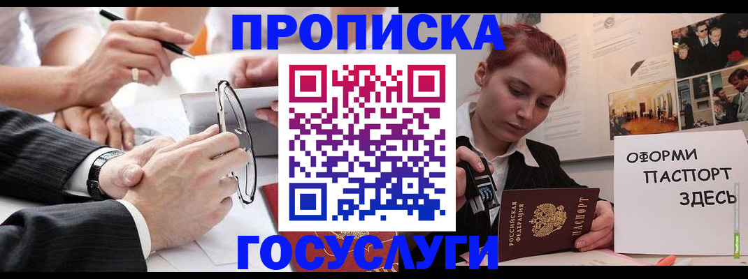 прописка паспорт в Саяногорске