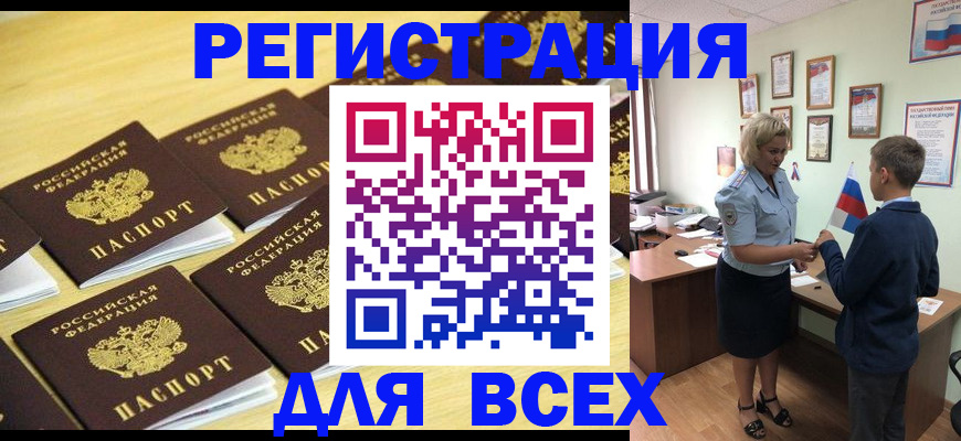 прописка 2025 в Саяногорске