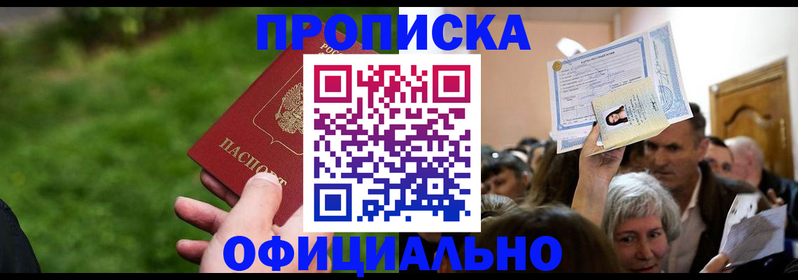 прописка от собственника в Саяногорске
