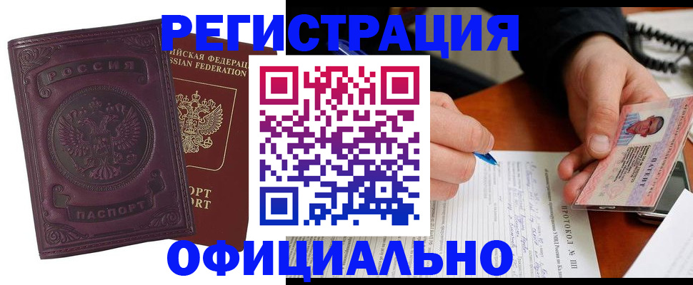 купить прописку в Саяногорске
