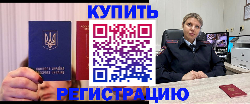 купить прописку в Саяногорске